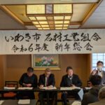 いわき石材工業組合 新年総会 2025